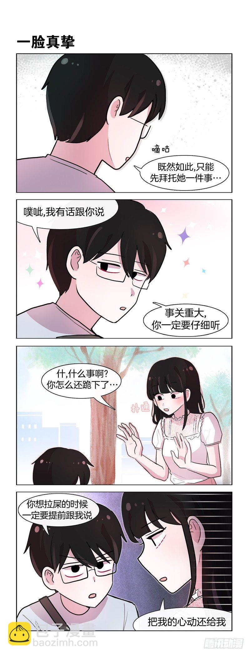 她討厭我 - 相似之物 - 1