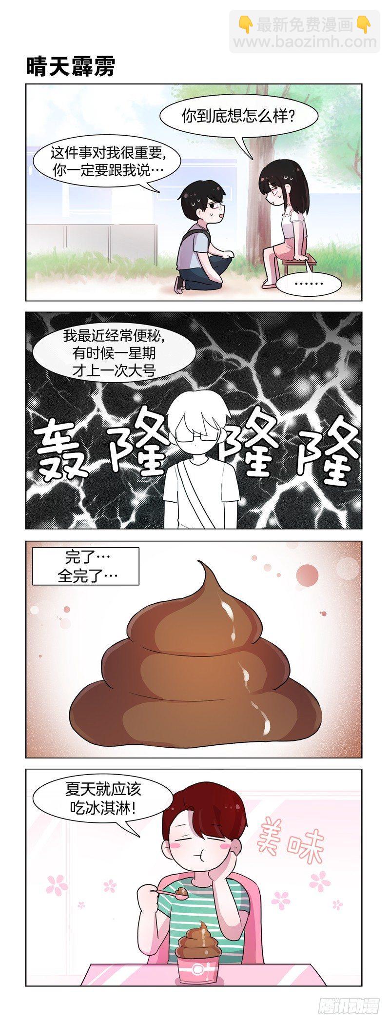 她討厭我 - 相似之物 - 1