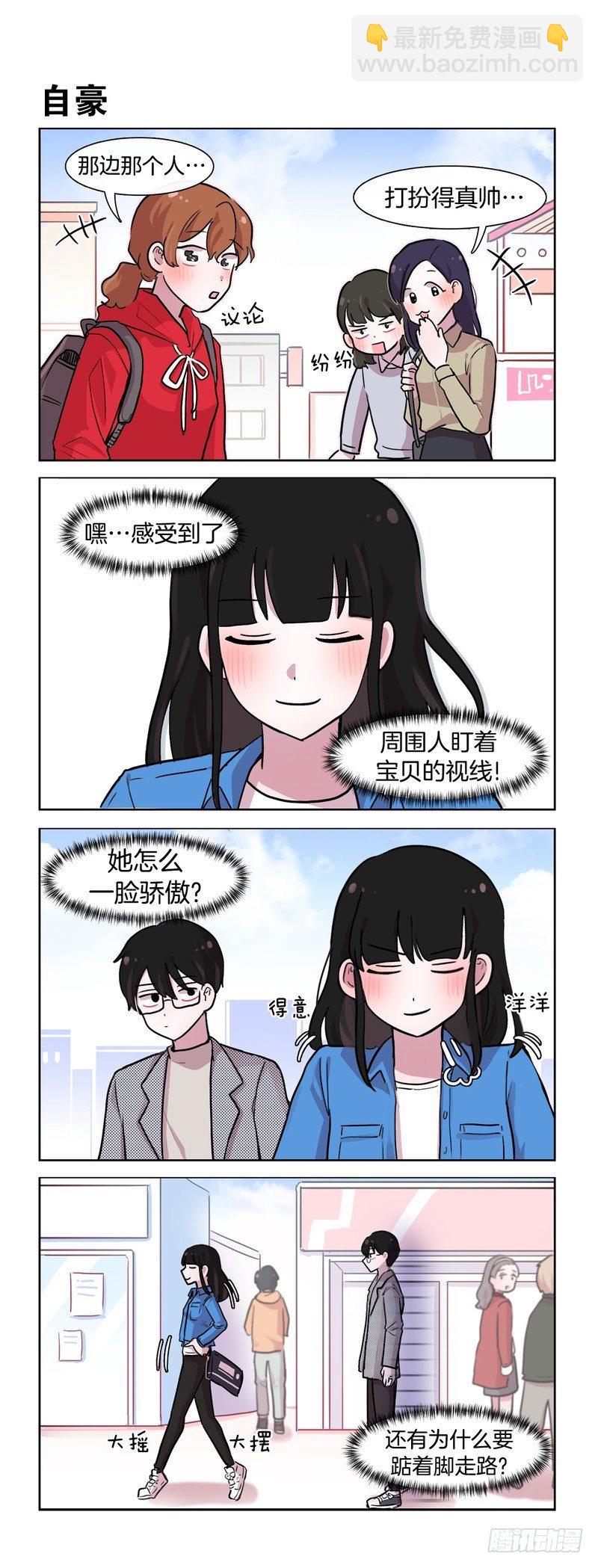 她討厭我 - 宣示主權 - 1