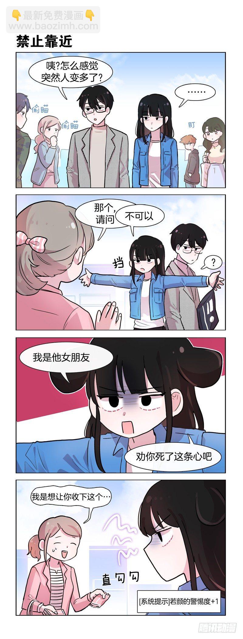 她討厭我 - 宣示主權 - 1