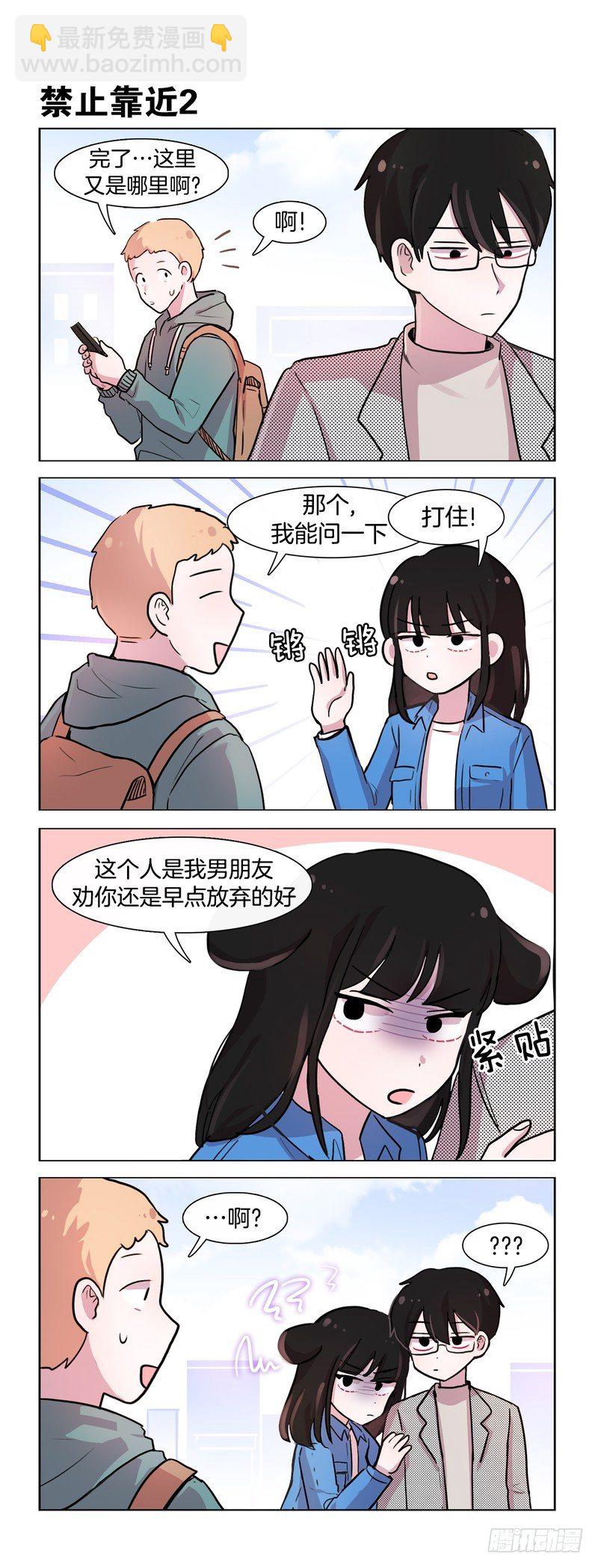 她討厭我 - 宣示主權 - 1