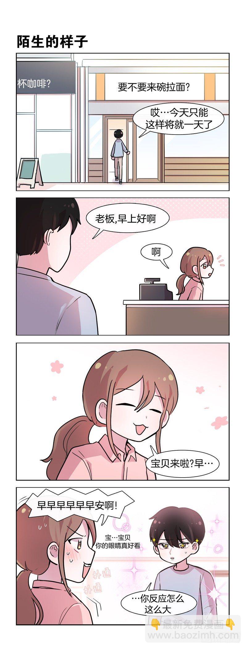 她討厭我 - 耀眼的雙瞳 - 1