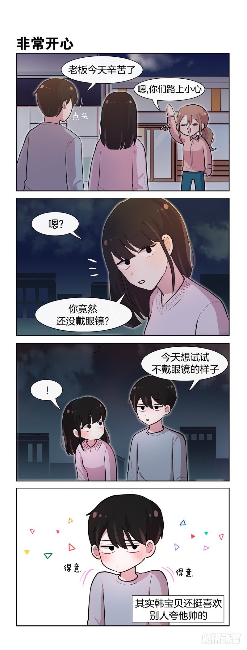 她討厭我 - 個人慾望 - 1