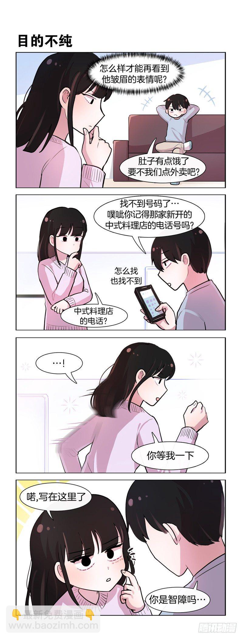 她討厭我 - 個人慾望 - 2