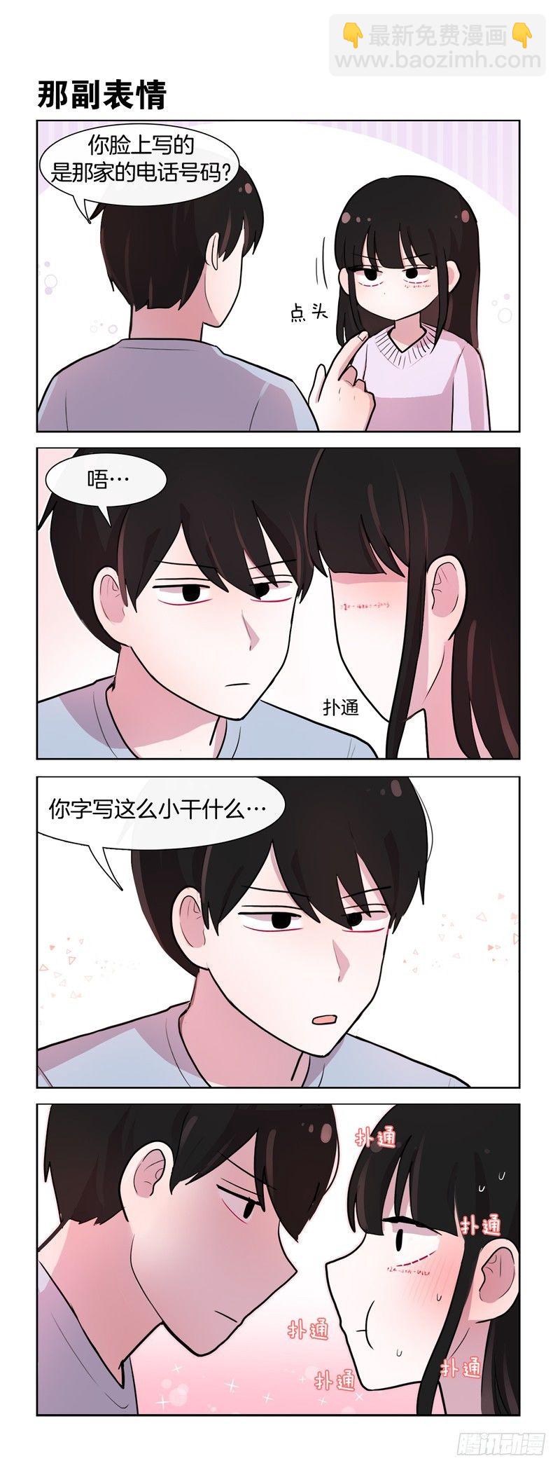 她討厭我 - 個人慾望 - 1