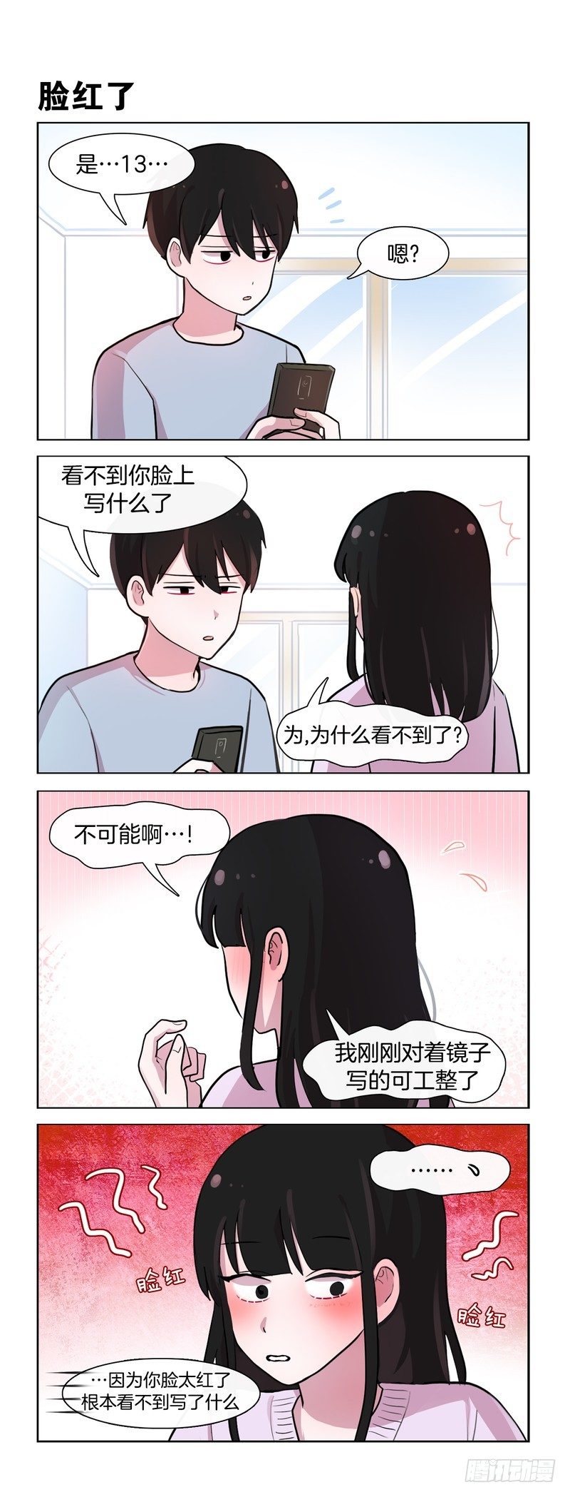 她討厭我 - 個人慾望 - 2