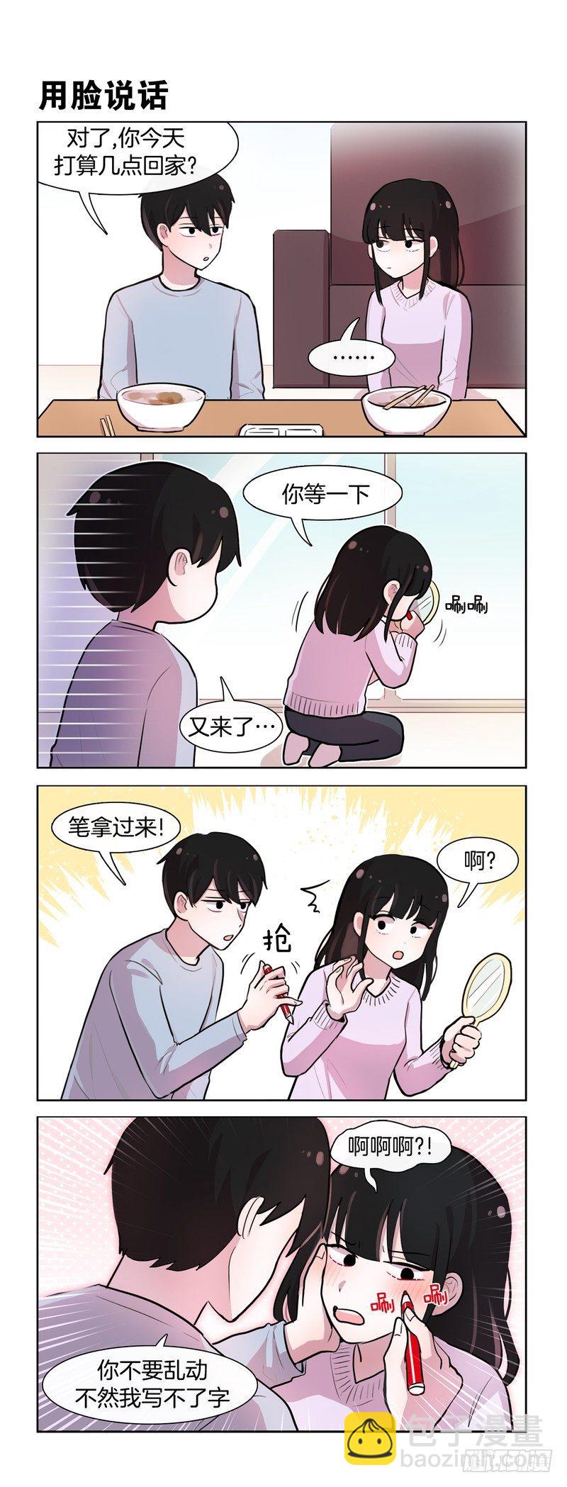 她討厭我 - 個人慾望 - 1