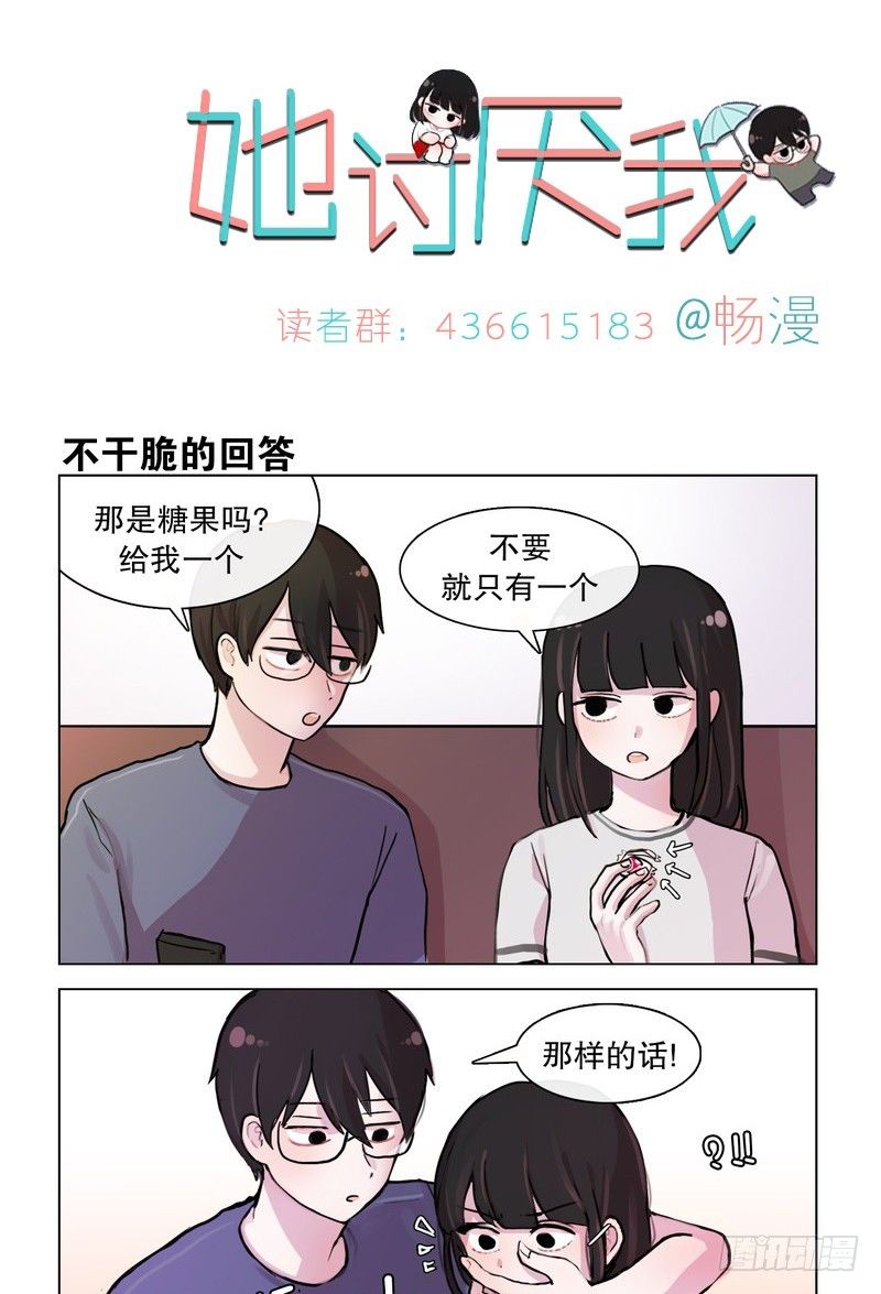 她討厭我 - 非禮勿視 - 1