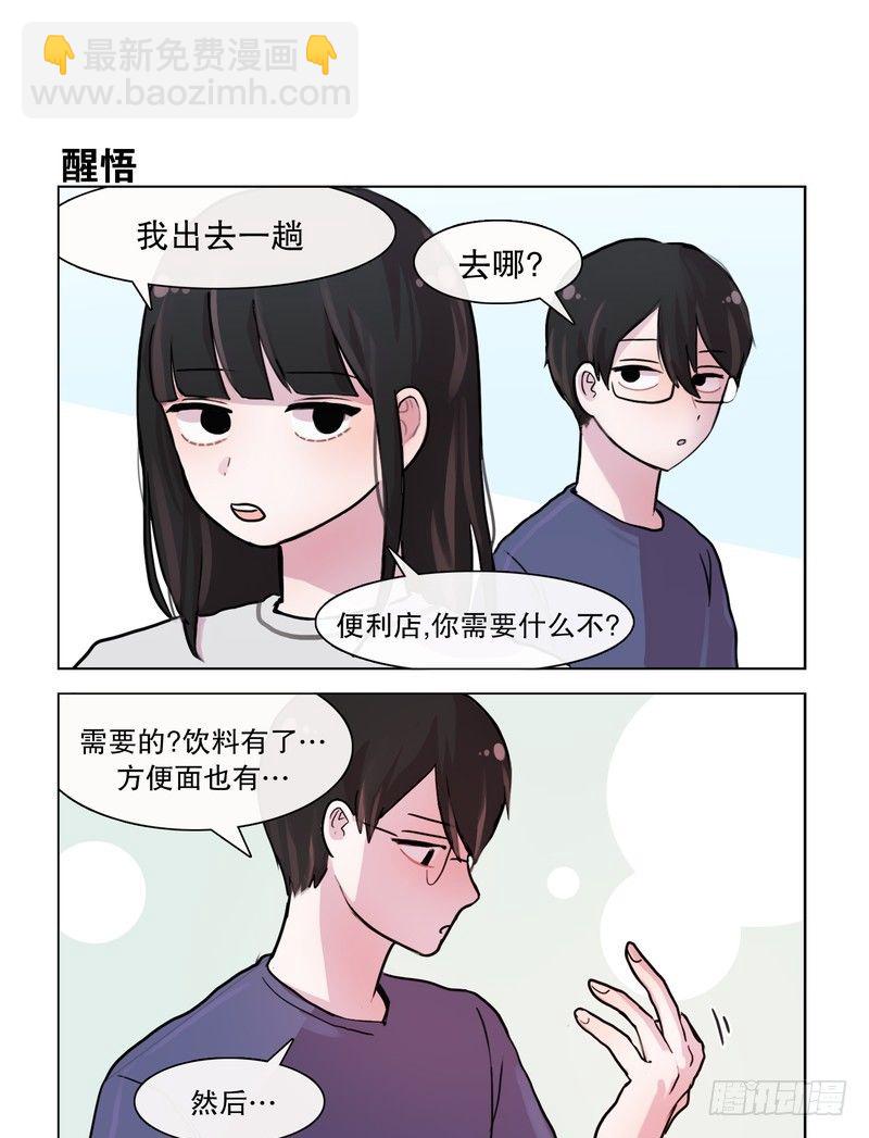 她討厭我 - 非禮勿視 - 1