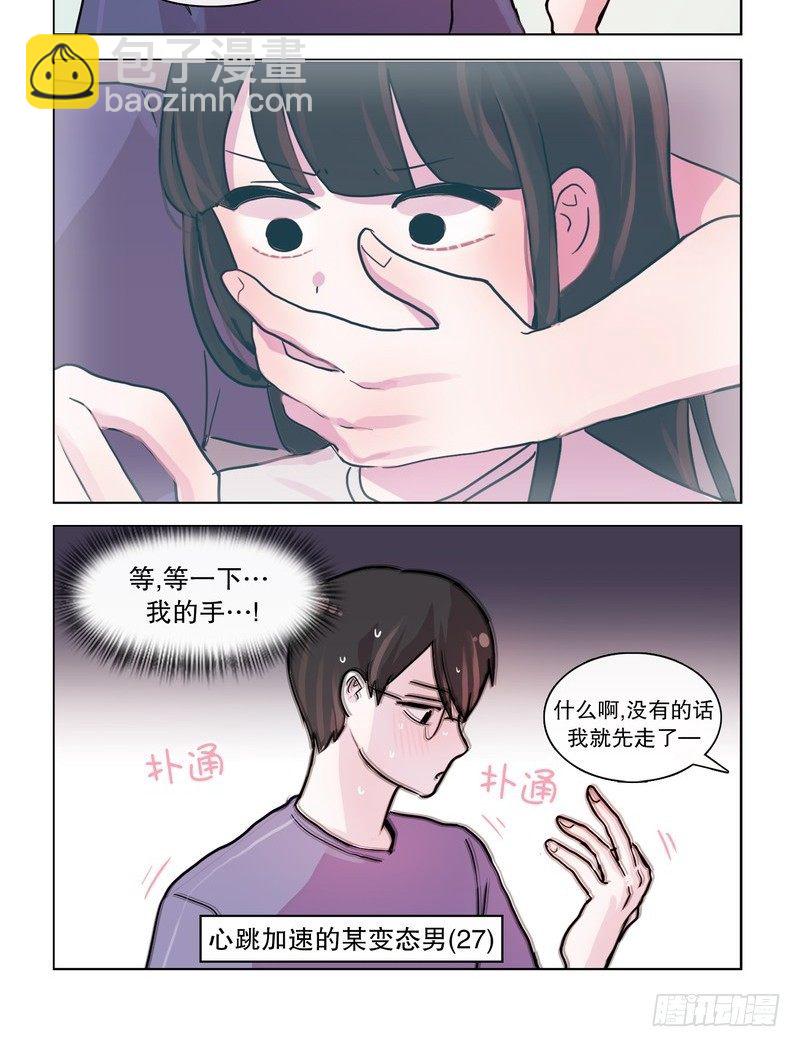 她討厭我 - 非禮勿視 - 2