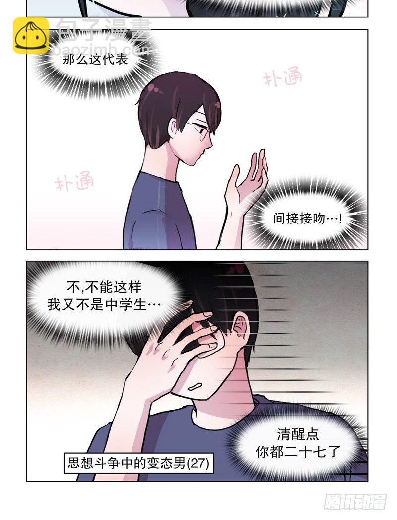 她討厭我 - 非禮勿視 - 2