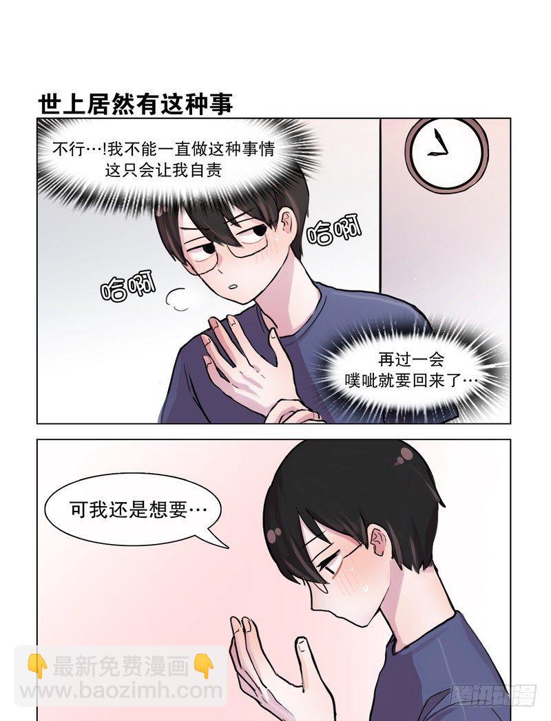 她討厭我 - 非禮勿視 - 1