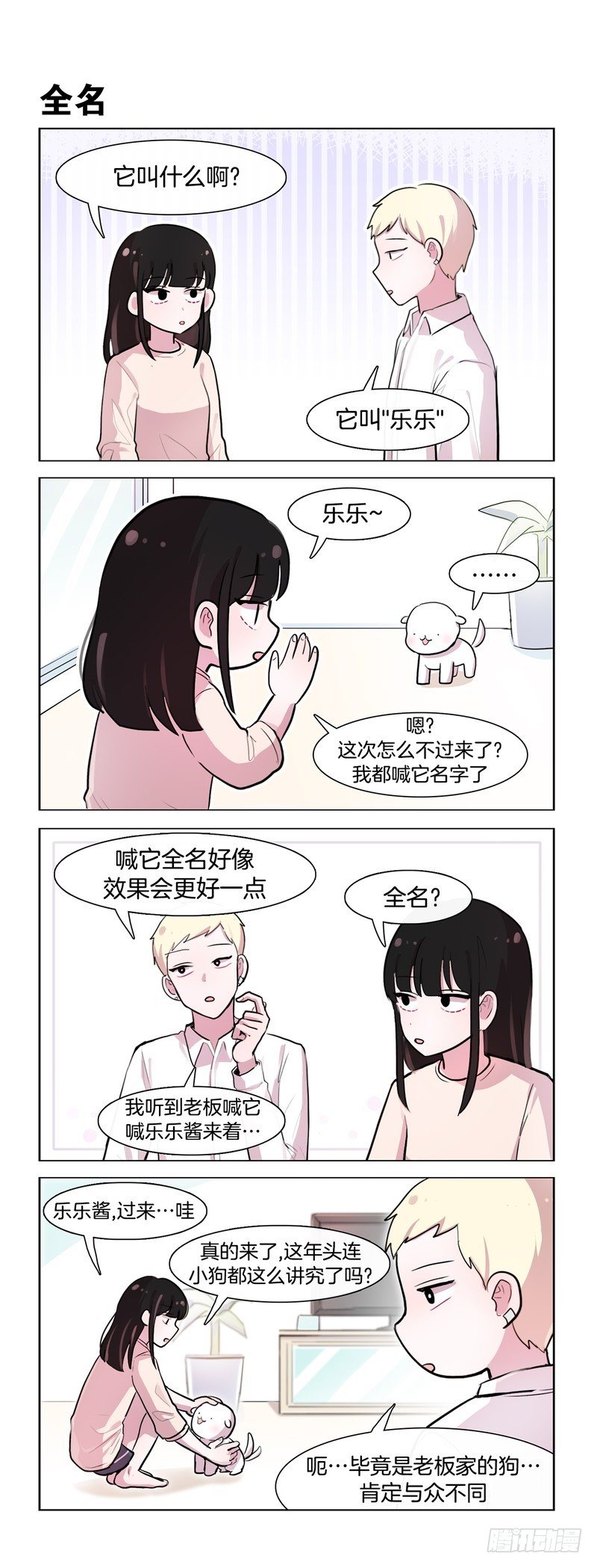 她討厭我 - 與汪交流 - 1