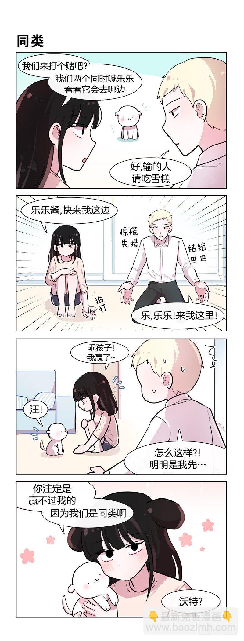 她討厭我 - 與汪交流 - 1