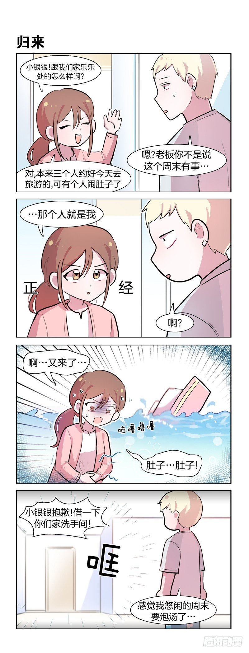 她討厭我 - 身心舒暢 - 1