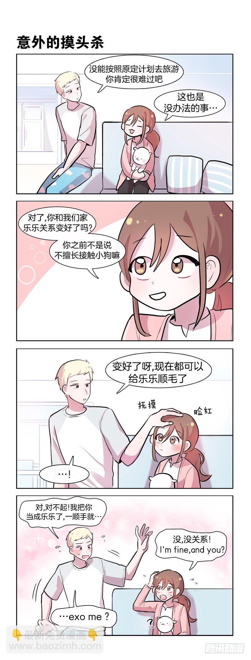 她討厭我 - 身心舒暢 - 1