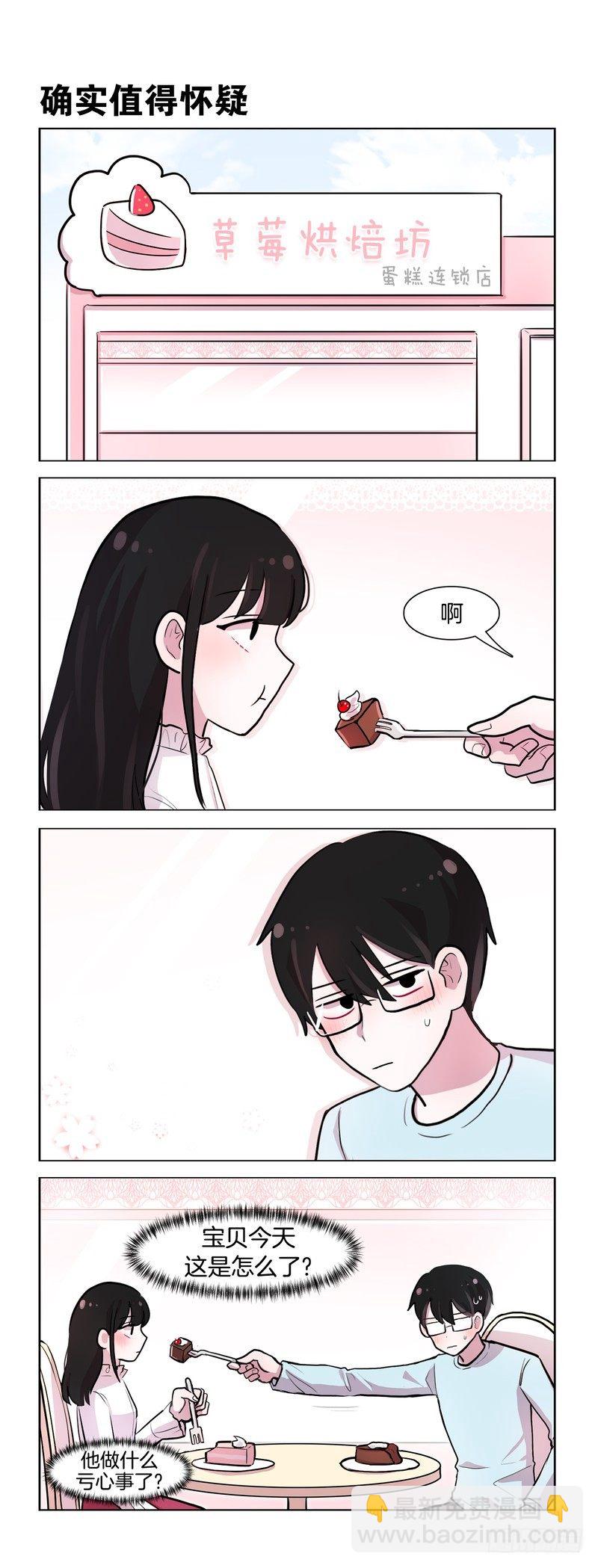 她討厭我 - 男友力爆發 - 1