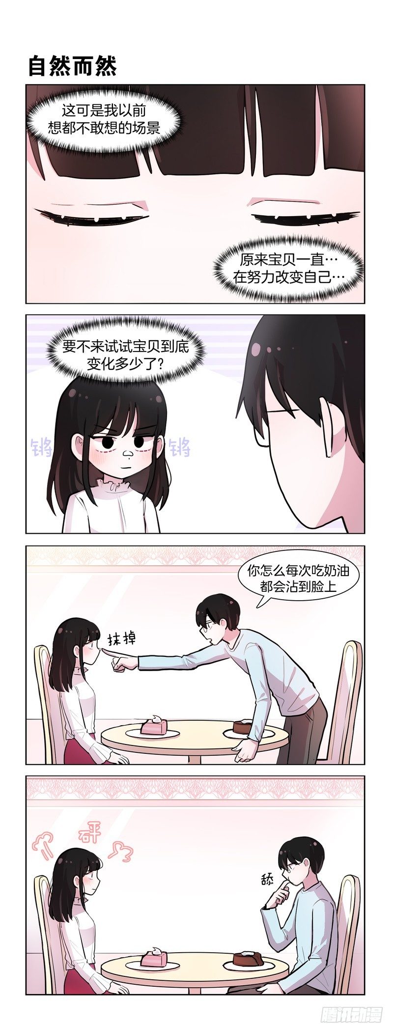 她討厭我 - 男友力爆發 - 1