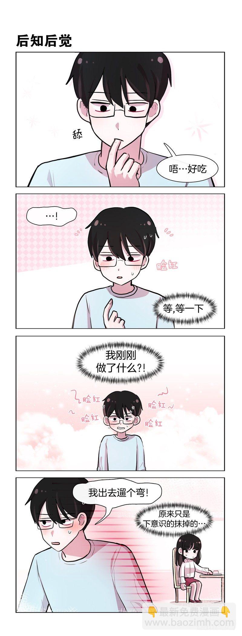 她討厭我 - 男友力爆發 - 1