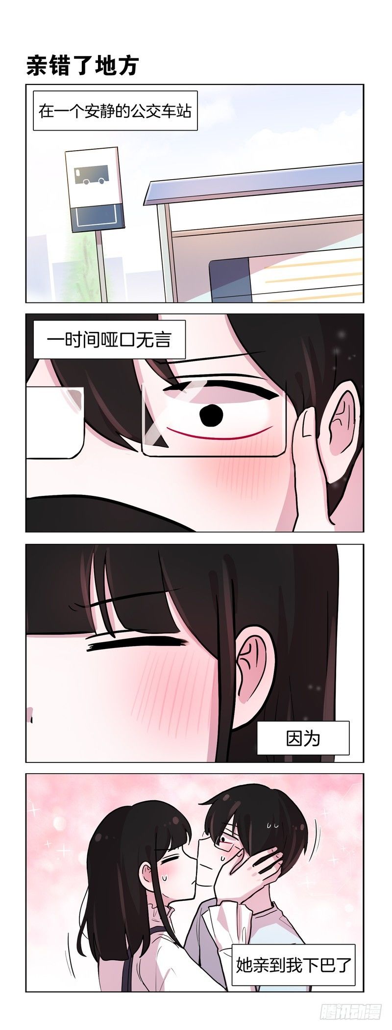 她討厭我 - 還不錯 - 1