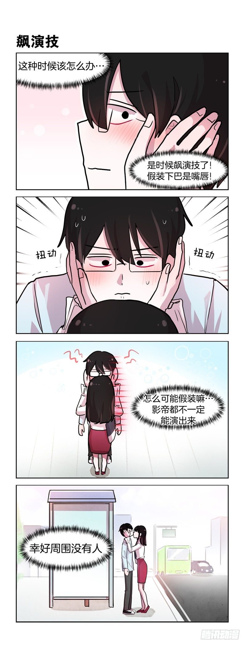 她討厭我 - 還不錯 - 1