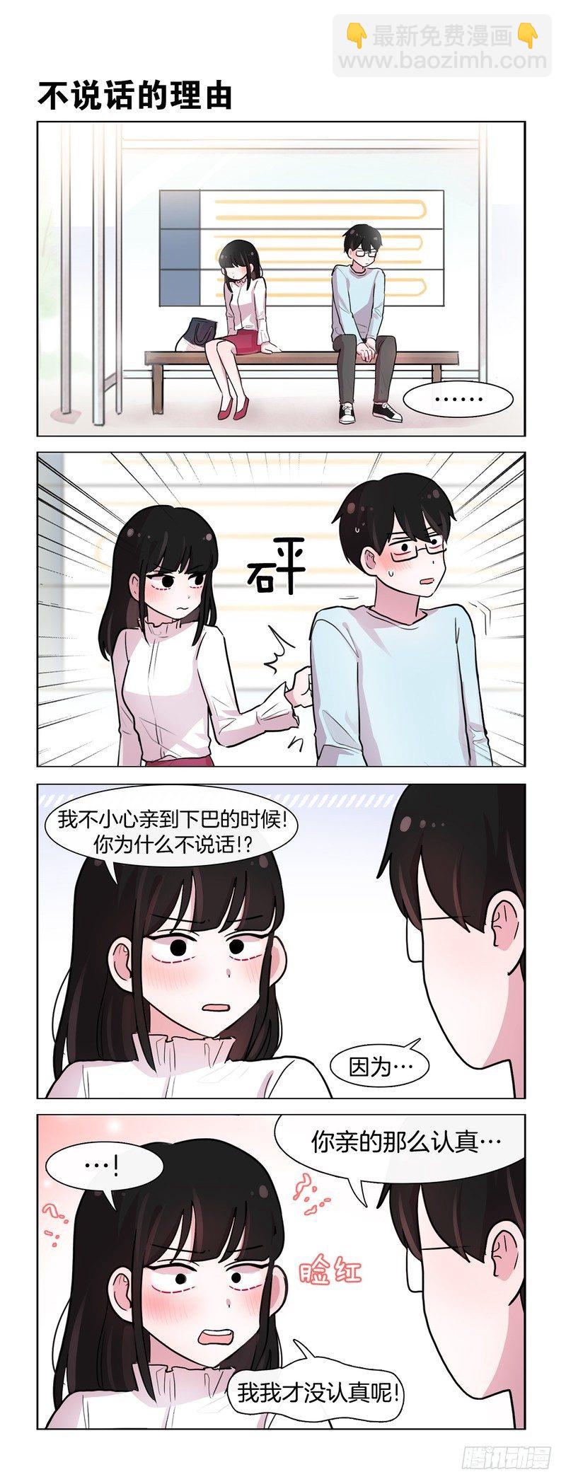 她討厭我 - 還不錯 - 1