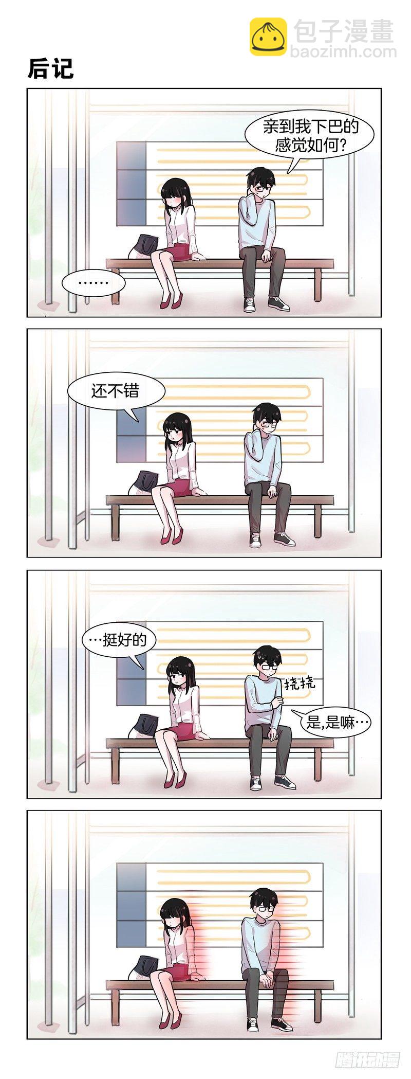 她討厭我 - 還不錯 - 1