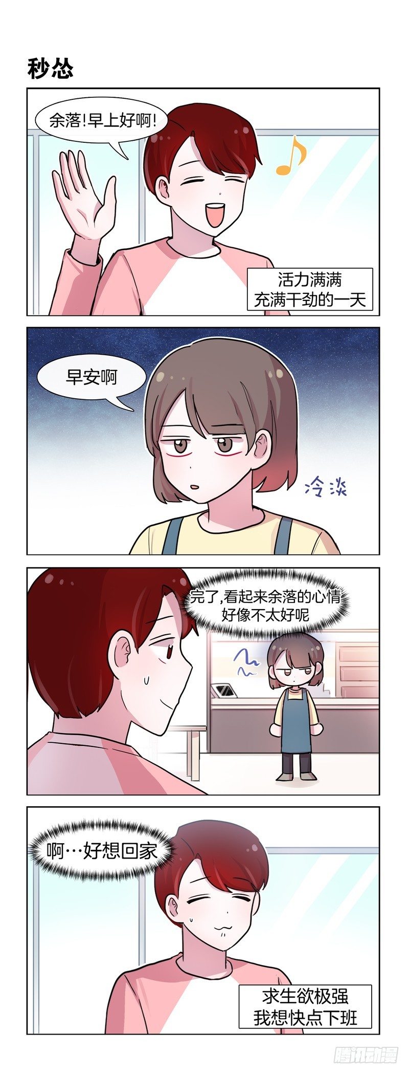 她討厭我 - 很好玩 - 1