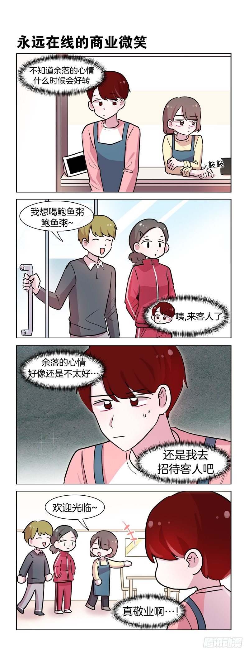 她討厭我 - 很好玩 - 1