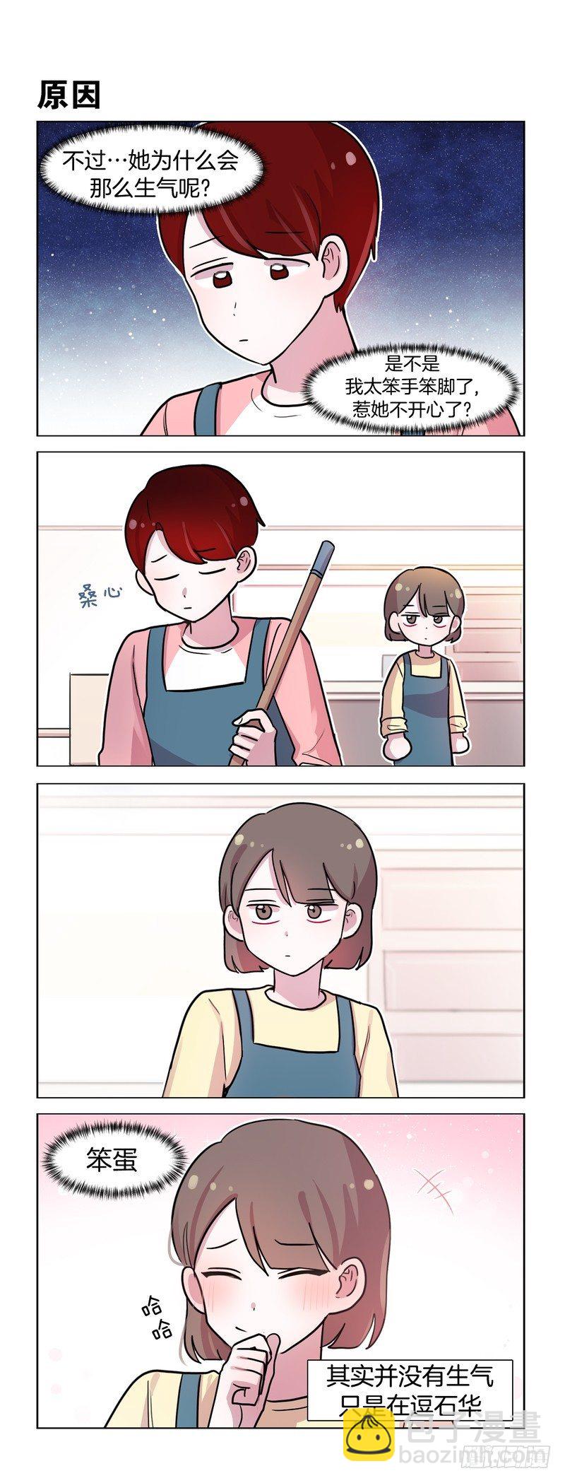 她討厭我 - 很好玩 - 1