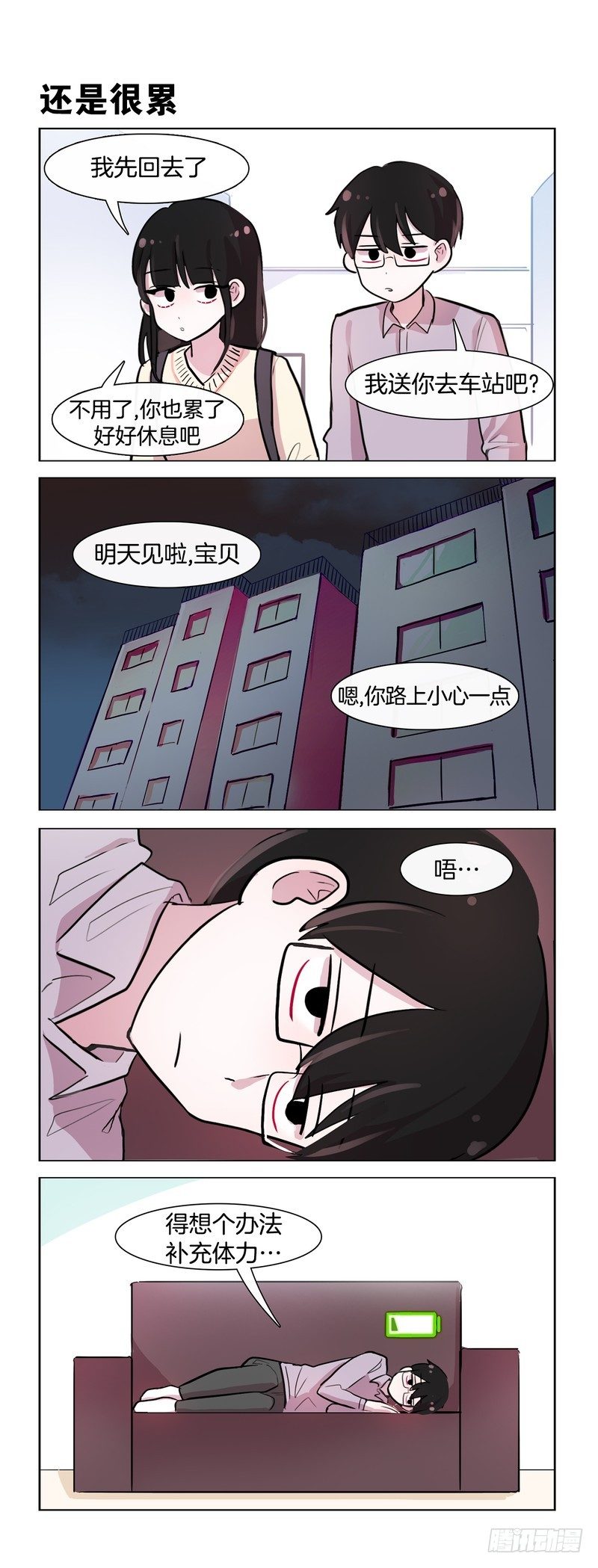 她討厭我 - 充電 - 1