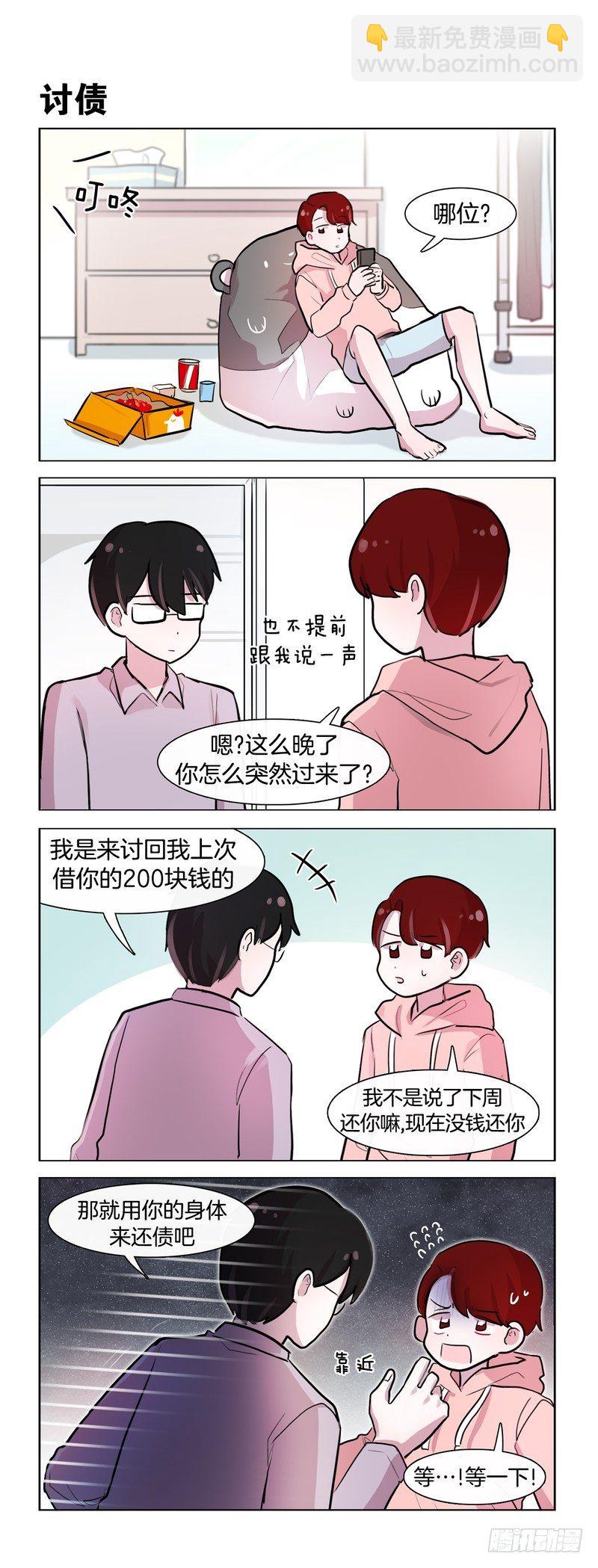 她討厭我 - 充電 - 1