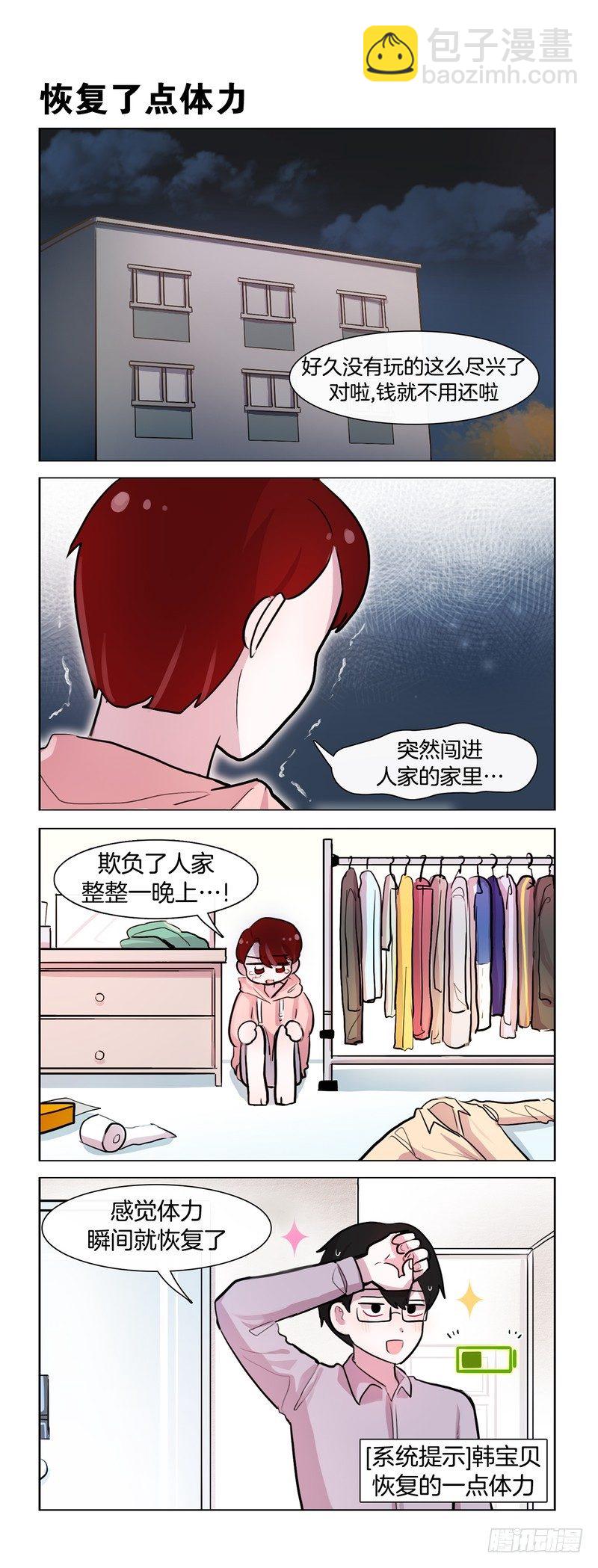 她討厭我 - 充電 - 1