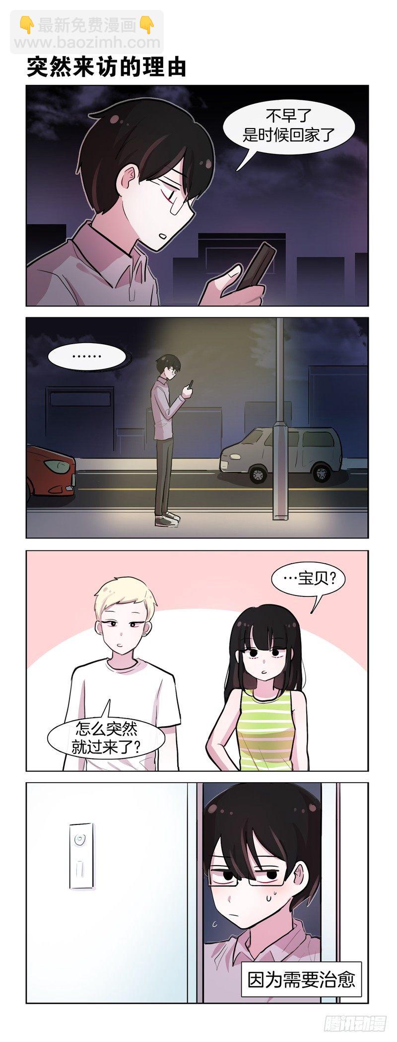 她討厭我 - 充電 - 1