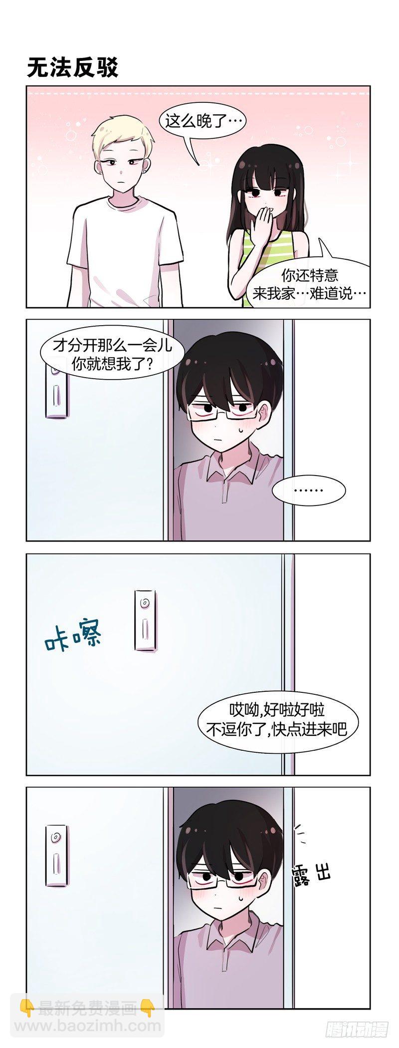 她討厭我 - 充電 - 1