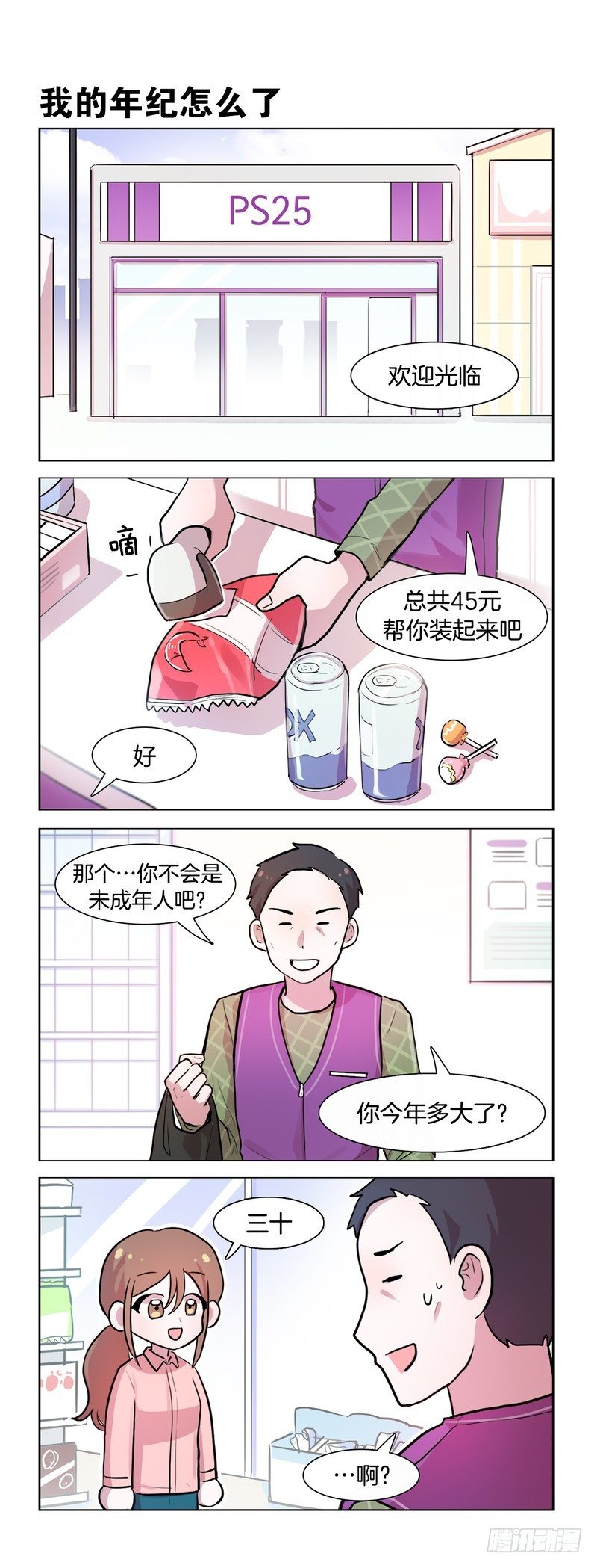 她討厭我 - 成年人 - 1