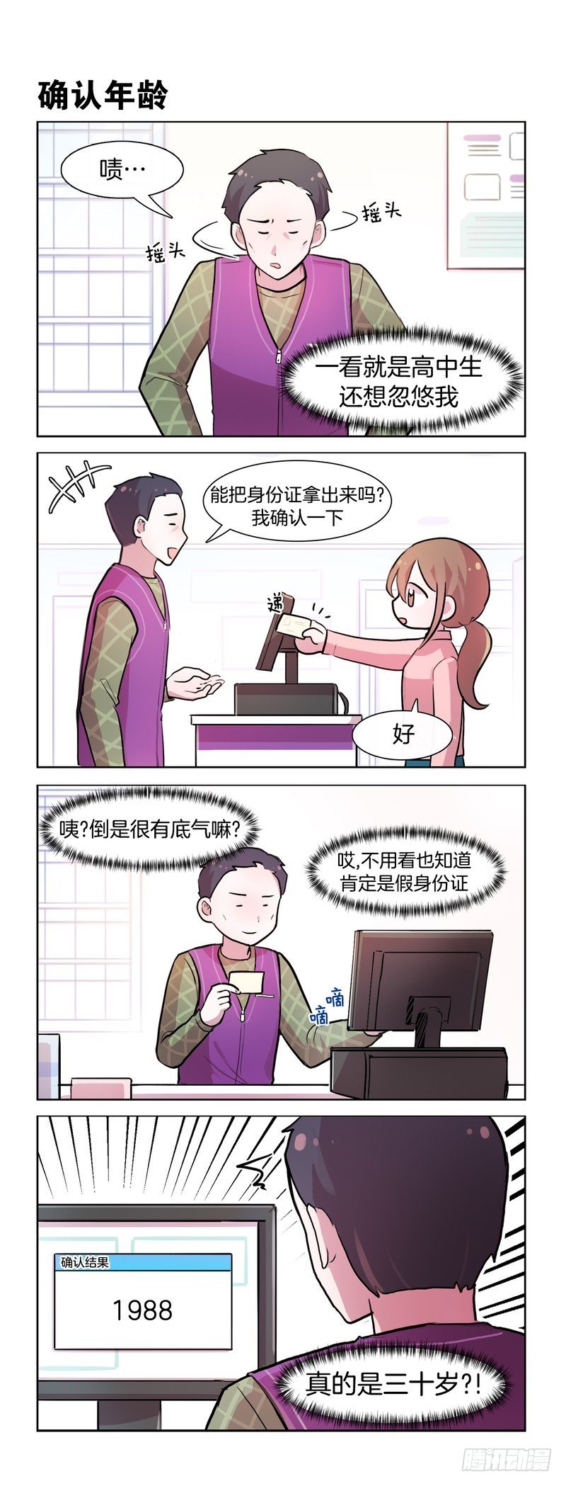 她討厭我 - 成年人 - 1