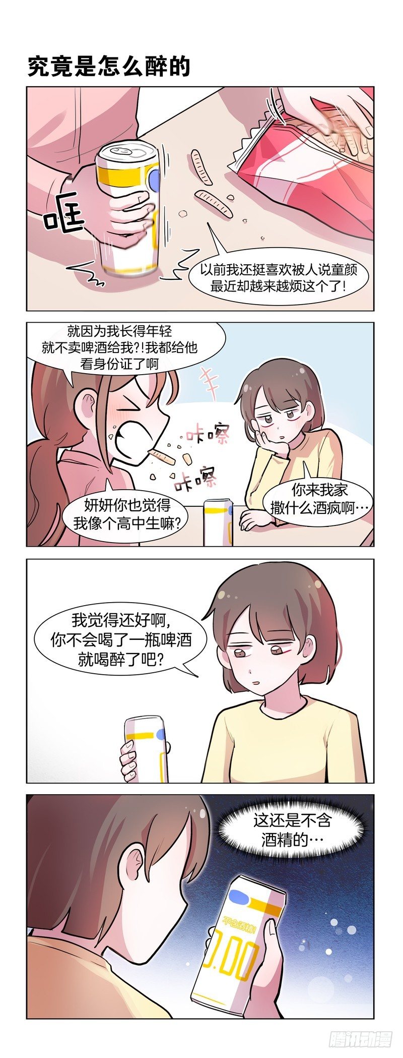 她討厭我 - 成年人 - 1