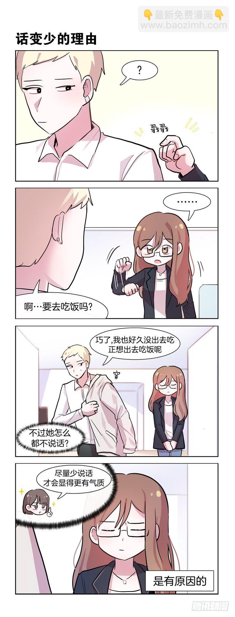 她討厭我 - 大人的模樣01 - 1