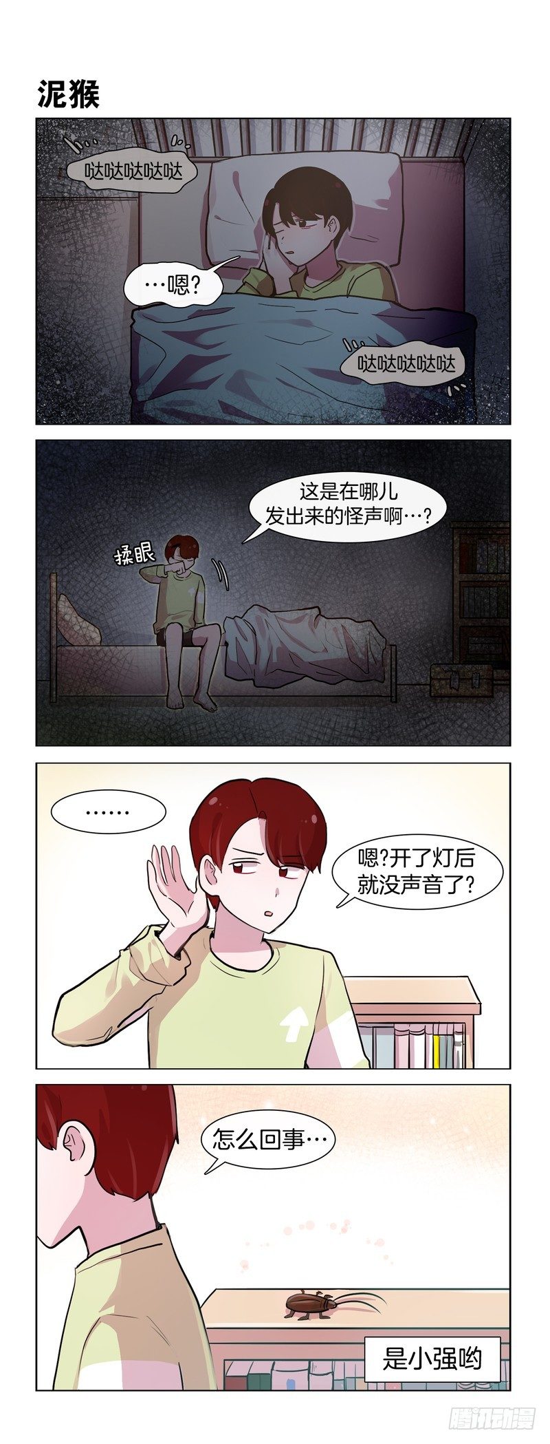 她討厭我 - 啊啊啊啊啊 - 1