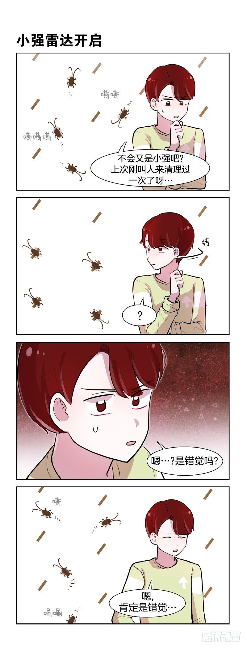 她討厭我 - 啊啊啊啊啊 - 1