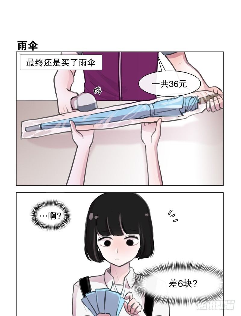 她討厭我 - 兩年前不堪回首的初見 - 1