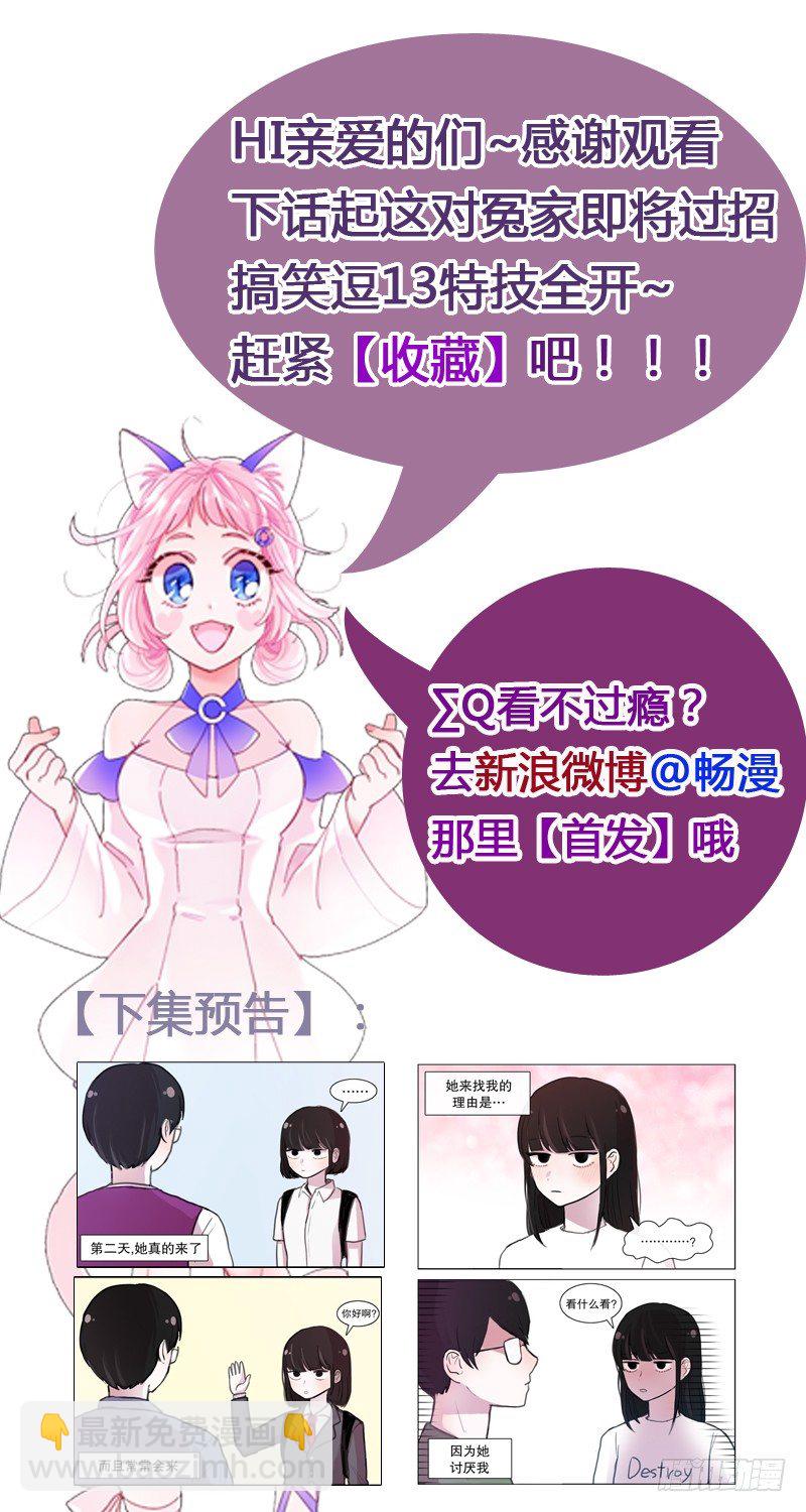 她討厭我 - 兩年前不堪回首的初見 - 2