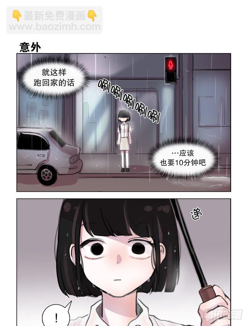 她討厭我 - 兩年前不堪回首的初見 - 3