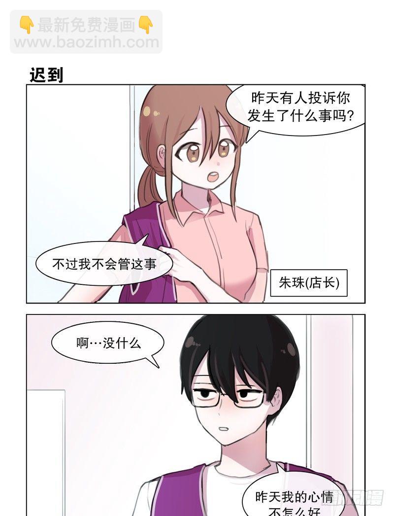 她討厭我 - 兩年前不堪回首的初見 - 1