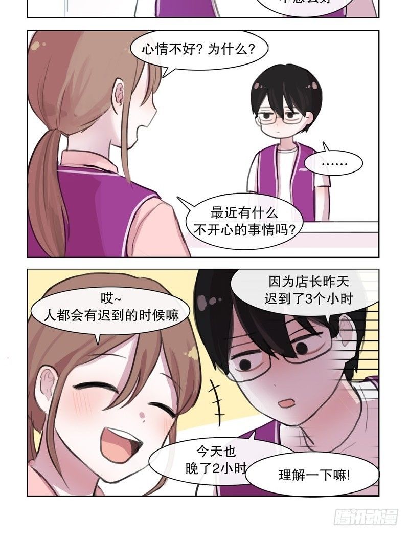 她討厭我 - 兩年前不堪回首的初見 - 2