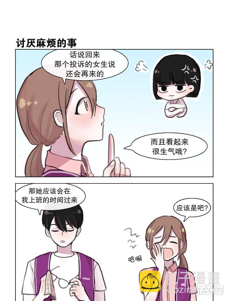 她討厭我 - 兩年前不堪回首的初見 - 3