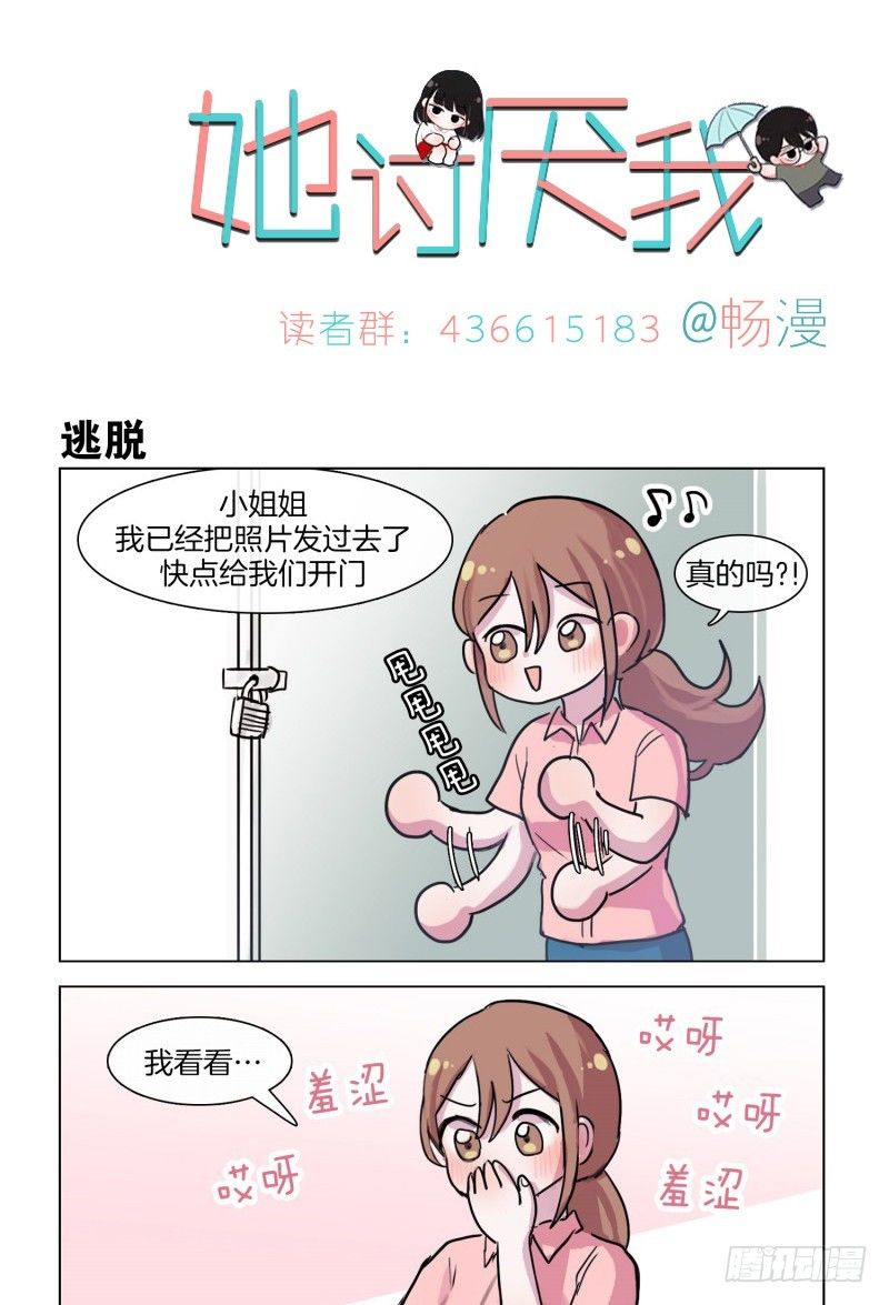 她討厭我 - 最是那低頭一笑 - 1