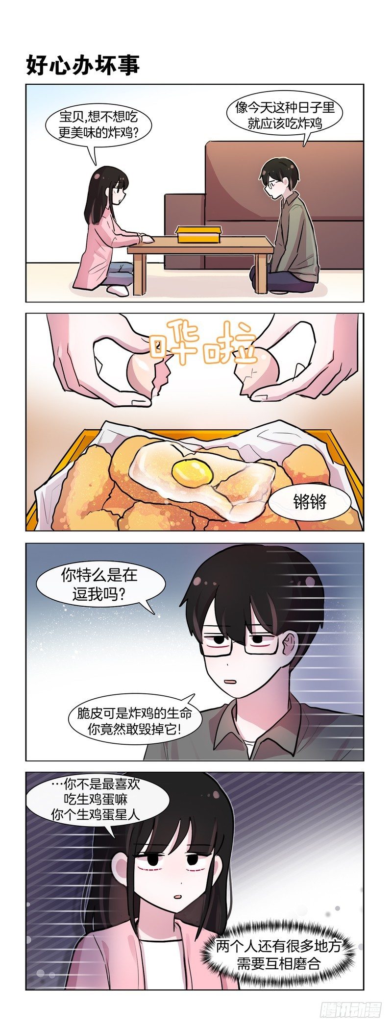 她还是讨厌我-第201话