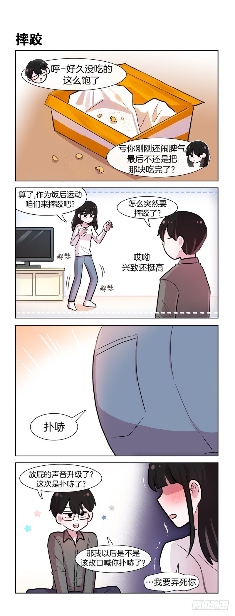 她还是讨厌我-第201话